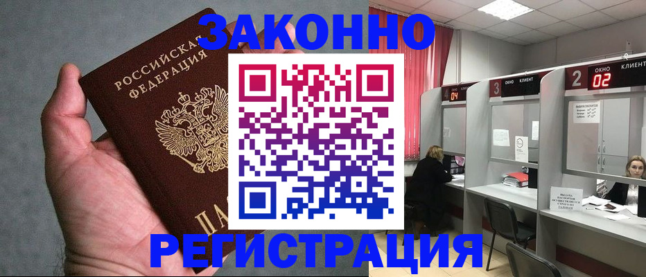 прописка для работы в Боровичах