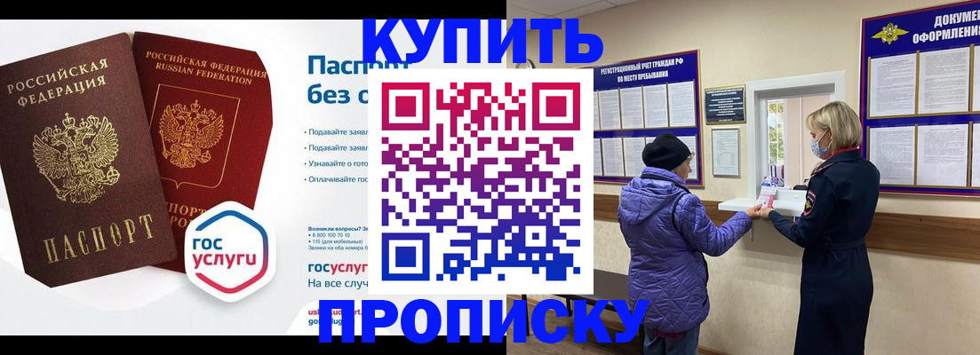 временная регистрация для школы в Боровичах